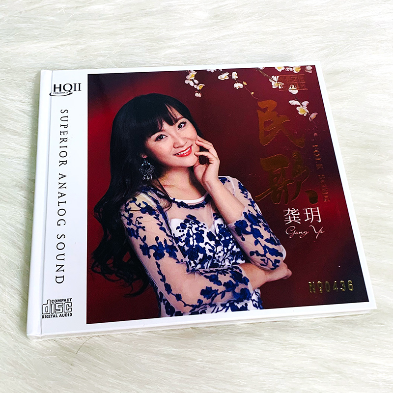 正版 龚玥 民歌 HQCD2 高品质无损HiFi人声发烧碟CD车载音乐光盘