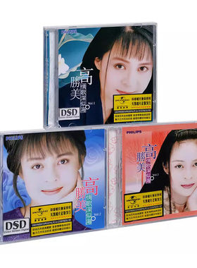 高胜美专辑 情歌深似海123 经典老歌无损音质汽车载cd光盘碟片