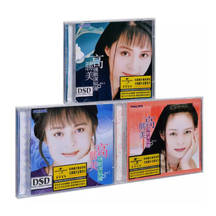 老歌无损音质汽车载cd光盘碟片 经典 高胜美专辑 情歌深似海123