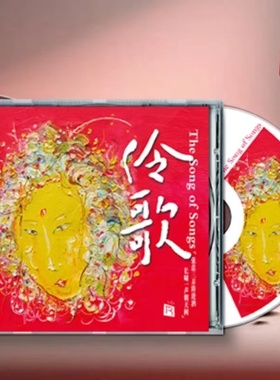 正版 《伶歌1》SACD 高品质发烧唱片戏曲诗词歌曲音乐CD 瑞鸣唱片