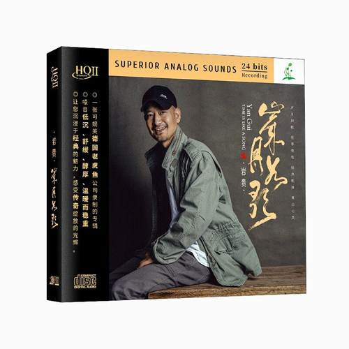 正版 岩贵 岁月如歌 HQII CD 高音质男声发烧HiFi试音碟HQ2唱片