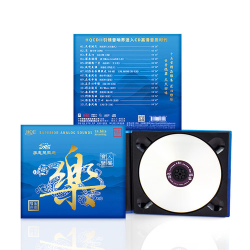 廖志茂甄选 乐 HQII CD 高品质人声试机宝鉴音乐HQ2发烧HiFi唱片