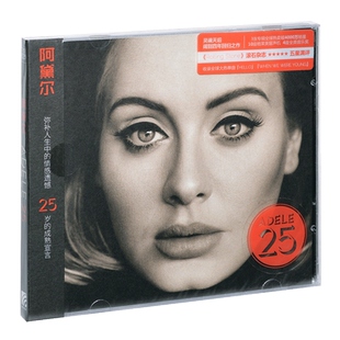 正版唱片 Adele 阿黛尔专辑 19+21+25 CD+歌词本 欧美流行车载