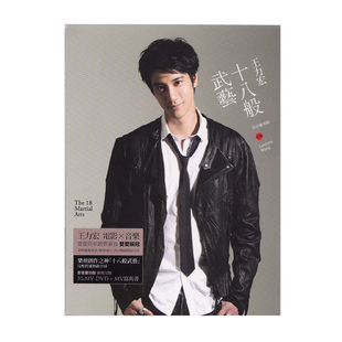 台版原装 王力宏专辑 十八般武艺 CD+DVD 影音庆功版 正版唱片