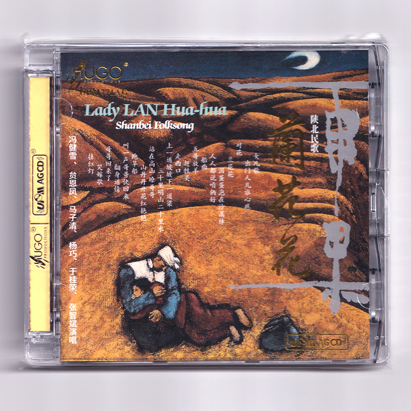 《兰花花》陕北民歌 民乐人声发烧HiFi试音碟片 AGCD 雨果唱片