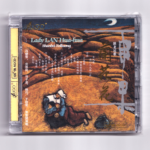 AGCD 民乐人声发烧HiFi试音碟片 陕北民歌 雨果唱片 兰花花