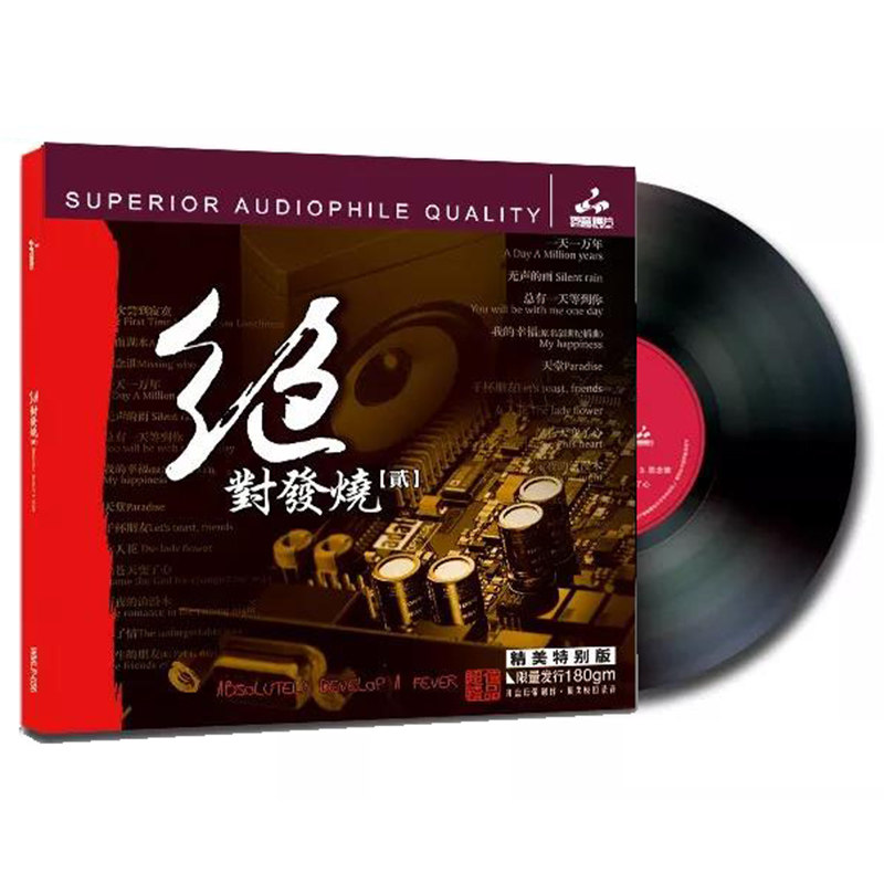 正版 绝对发烧2 经典歌曲合集LP黑胶唱片老式留声机专用12寸碟片