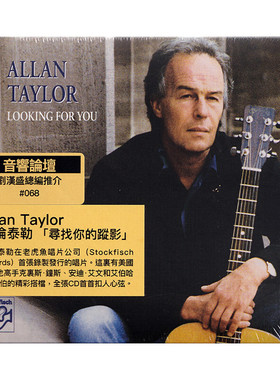 艾伦泰勒 ALLAN TAYLOR 老虎鱼高音质HIFI人声发烧碟CD民谣音乐