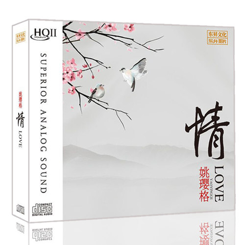 正版发烧碟姚璎格 情 HQCD2 高品质HIFI音乐汽车载音乐光盘碟片CD