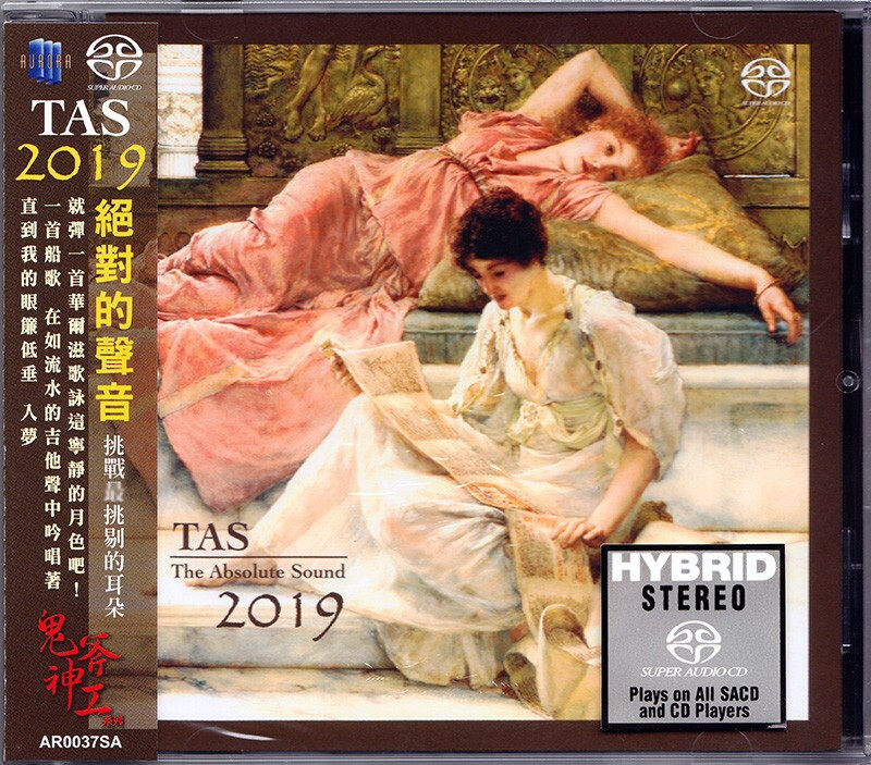 原装正版 TAS绝对的声音2019 SACD碟片 高品质高音质发烧天碟CD