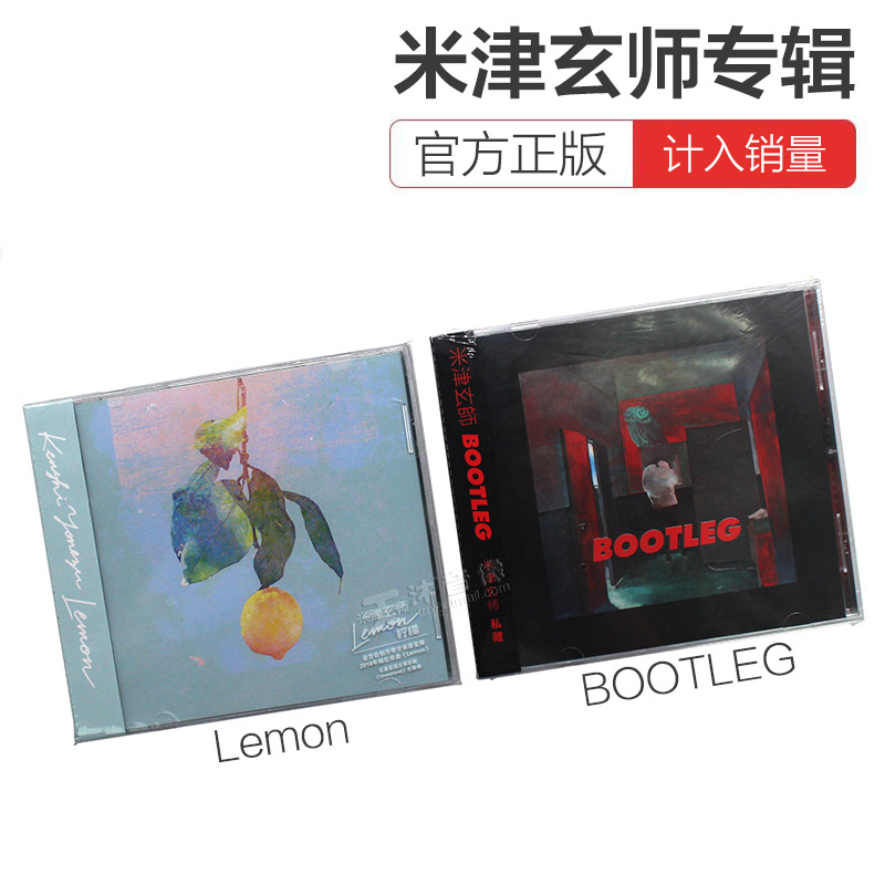 官方正版米津玄师 Lemon柠檬+BOOTLEG CD专辑唱片歌词本八爷周边