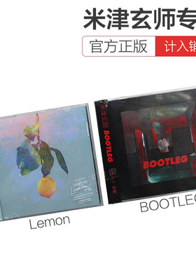 官方正版 米津玄师 Lemon柠檬+BOOTLEG CD专辑唱片歌词本八爷周边