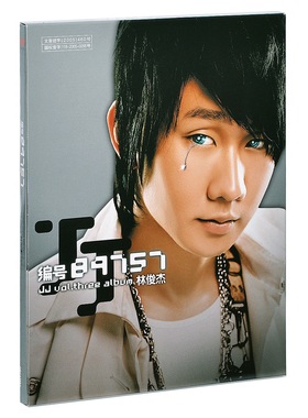 正版 林俊杰专辑 编号89757 CD 第三张个人专辑 2005年