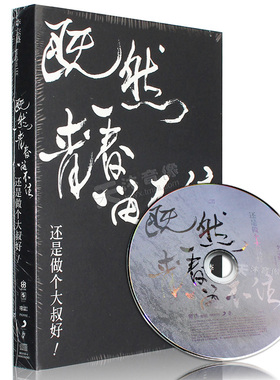 原装正版 李宗盛专辑 既然青春留不住 演唱会LIVE车载cd碟片唱片