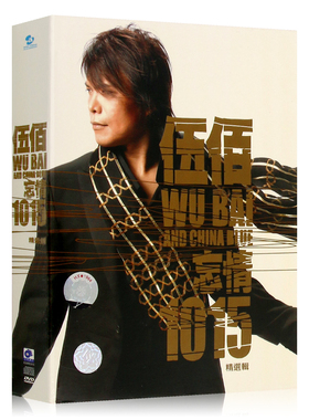 正版 伍佰专辑 忘情1015精选辑 CD+DVD经典歌曲汽车载光盘碟片