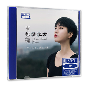 BSCD 梦远方 高音质HIFI发烧碟蓝光CD车载无损光盘 李梦瑶 正版