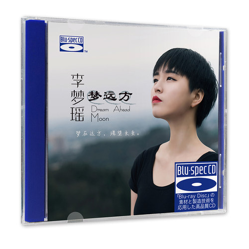 正版 李梦瑶 梦远方 BSCD 高音质HIFI发烧碟蓝光CD车载无损光盘
