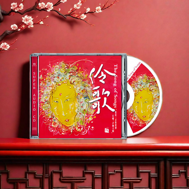 正版CD发烧碟 伶歌1 高音质试音碟SACD碟片 戏曲诗词歌曲瑞鸣音乐