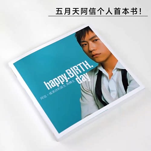 五月天阿信 Happy BirthDay 摇滚诗的诞生与转生 重印版 港台原版