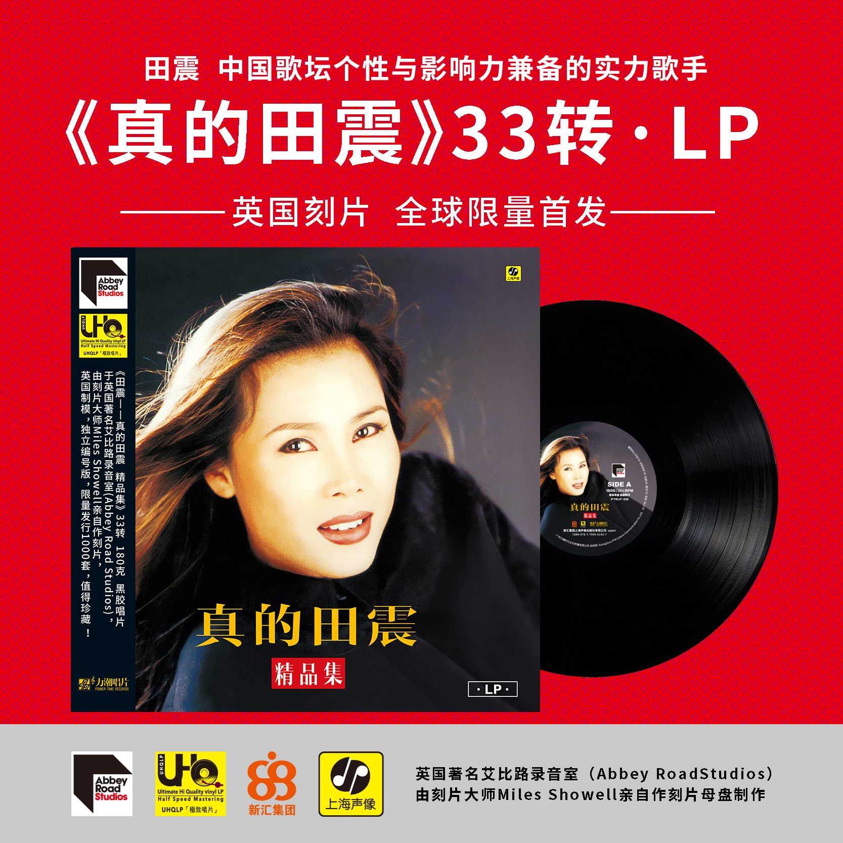 正版 真的田震精选集 UHQLP 华语摇滚音乐 12寸黑胶唱片 33转大盘