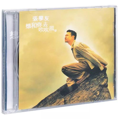 原装正版 张学友专辑 想和你去吹吹风 汽车载cd碟片唱片