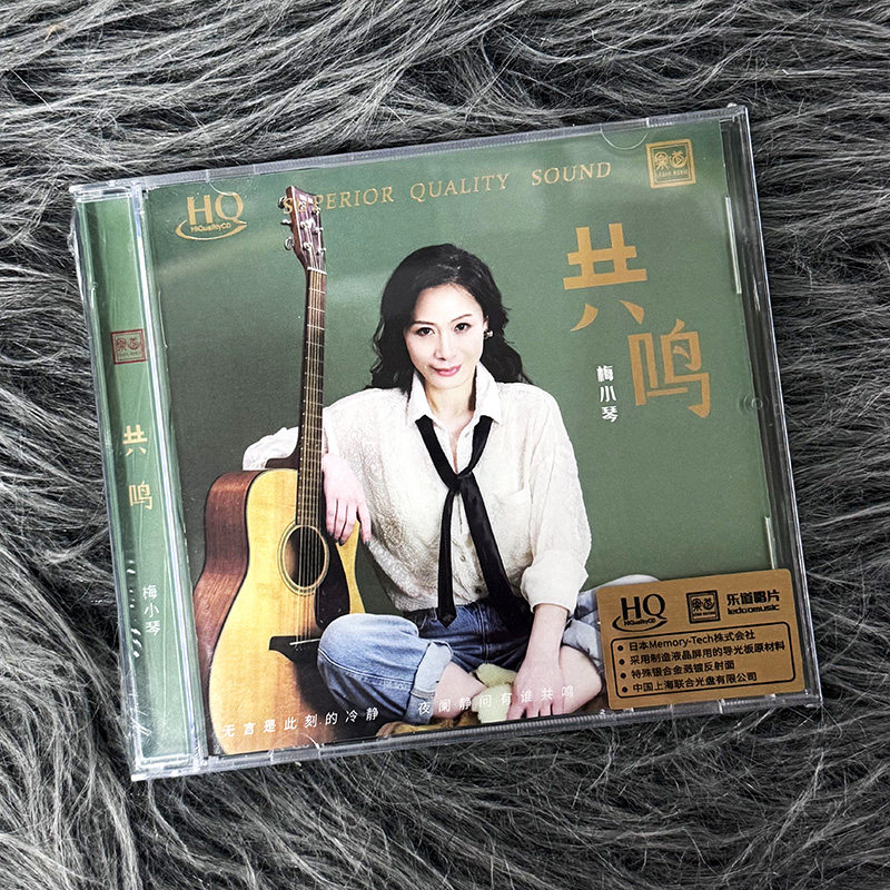 正版 梅小琴 共鸣 HQCD 高品质无损人声正版发烧碟CD车载唱片专辑