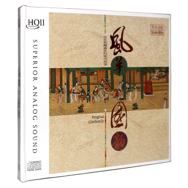正版 风华国韵 HQCDII 经典民乐高品质hifi无损汽车载cd碟片HQCD2