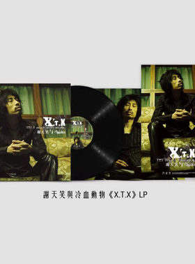 官方正版 谢天笑专辑 冷血动物 X.T.X  黑胶唱片lp 12寸 限量版