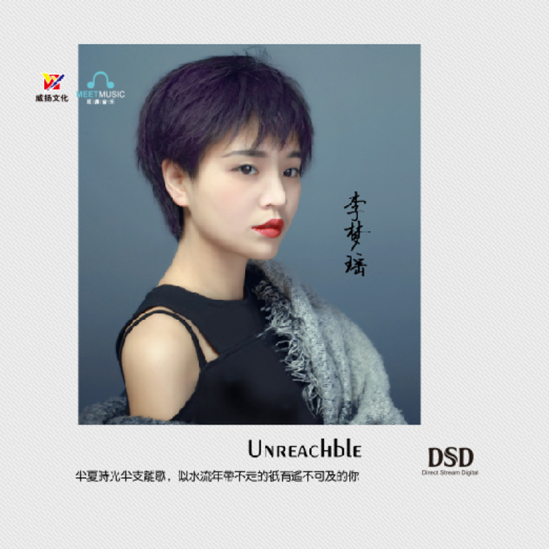 正版 李梦瑶 瑶不可及 2019新专辑  DSD发烧碟汽车载CD光盘碟片