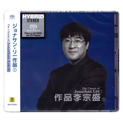 滚石唱片 作品李宗盛专辑 无损高音质高品质SACD碟片 原装正版
