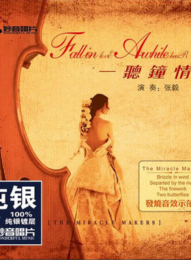 正版发烧碟 一听钟情2 小提琴&张毅 纯银CD光盘 HIFI无损音质