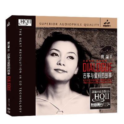 古筝与童丽 对话2 高音质HQCD2试音碟cd原装正版人声发烧碟无损