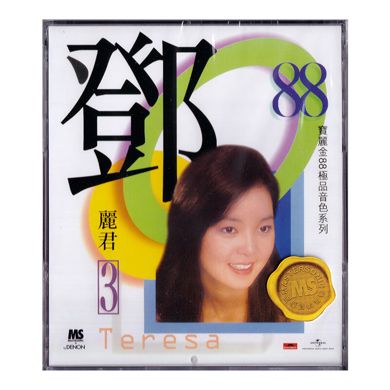 港版 邓丽君3 CD 宝丽金88极品音色系列 经典曲目精选发烧天碟