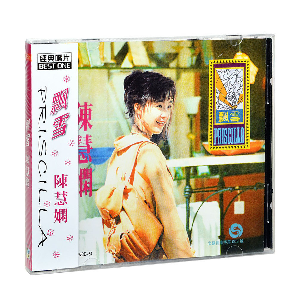 正版唱片 陈慧娴专辑 飘雪 CD车载 红茶馆 归来吧 1991年发行属于什么档次？