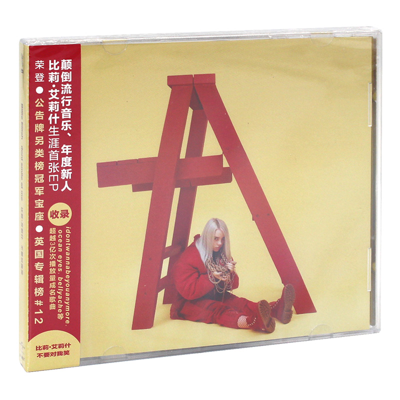 正版唱片碧梨专辑 Billie Eilish dont smile at me CD周边