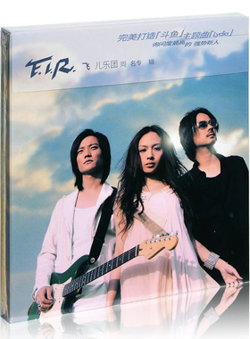 正版唱片  F.I.R. 飞儿乐团 同名专辑 2004专辑 CD唱片 詹雯婷