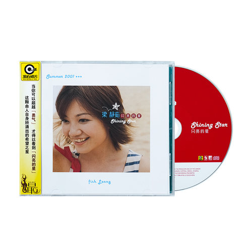 原装正版 梁静茹 闪亮的星 2001专辑 经典流行老歌CD车载滚石唱片