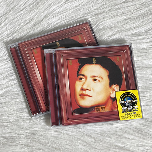 本碟收录张学友最经典最令人怀念的歌曲