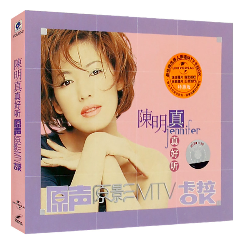 正版 陈明真 真好听mtv卡拉ok经典老歌vcd视频光盘音乐歌曲碟片
