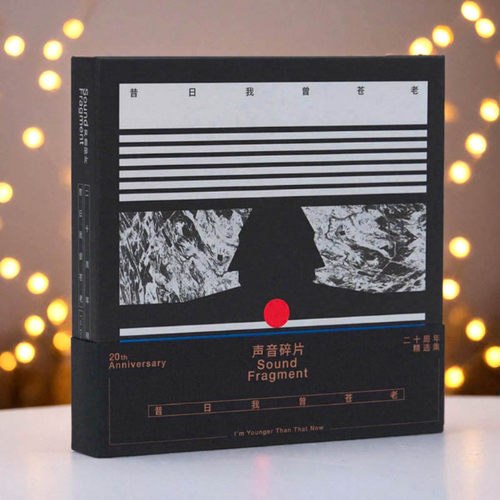 用现在的技术手段重新录制了二十首歌