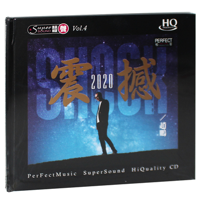 正版 赵鹏 震撼2020 HQCD 人声低音炮试音发烧碟CD无损