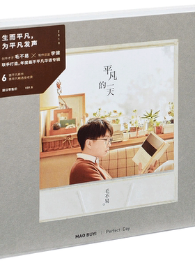 正版 毛不易专辑 平凡的一天/小王/幼鸟指南 黑胶唱片 歌词本周边
