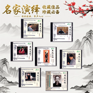 经典名家古琴系列 广陵琴韵合集CD休闲禅音轻音乐试音碟 梅花三弄