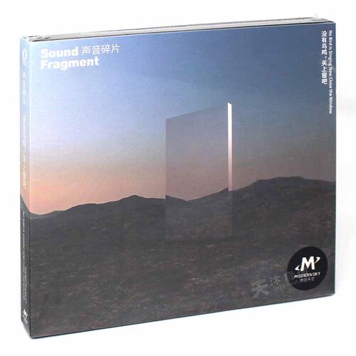 正版唱片 声音碎片乐队 没有鸟鸣 关上窗吧 专辑CD 摩登天空