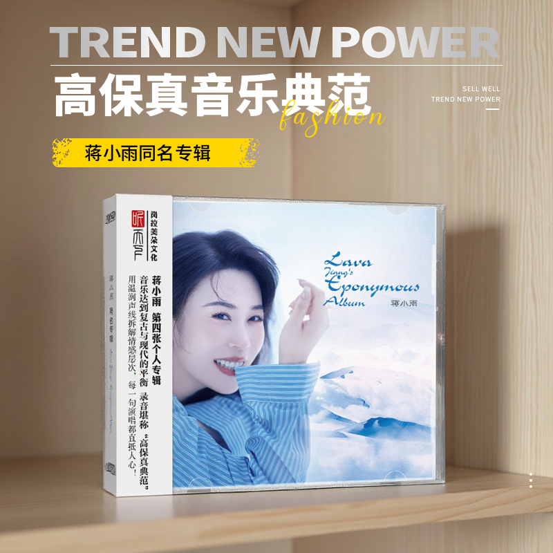 蒋小雨 同名专辑 CD 正版高音质无损车载经典发烧人声HiFi试音碟