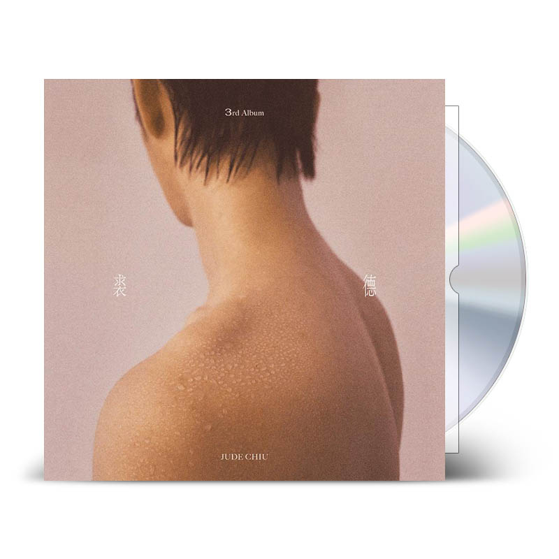 官方正版 裘德同名专辑《裘德》CD+歌词本+胸片卡 实体唱片