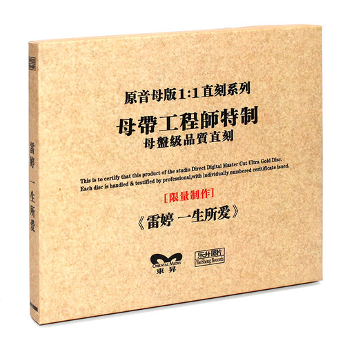 原装正版HIFI发烧碟 雷婷 一生所爱专辑 原音1:1母盘直刻CD