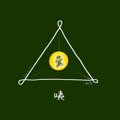 正版 小六新专辑《咦》 CD+歌词本 第二张实体唱片