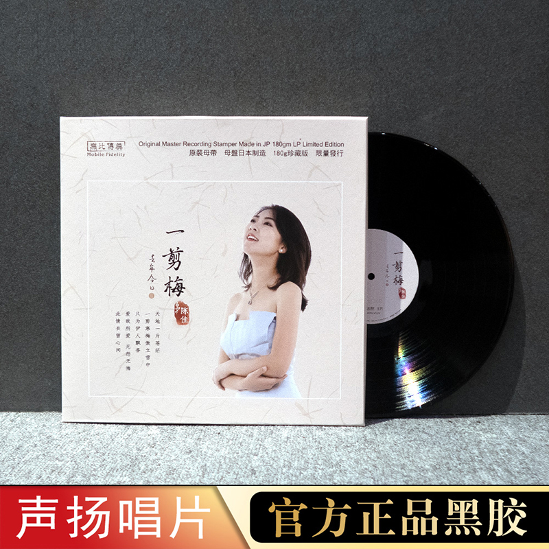 陈佳专辑 一剪梅 正版lp黑胶唱片老式留声机唱盘老唱片12寸碟片