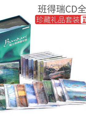班得瑞正版cd光盘背景轻音乐纯音乐无损音质钢琴曲汽车载cd光碟片